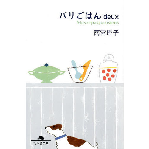 パリごはん　ｄｅｕｘ