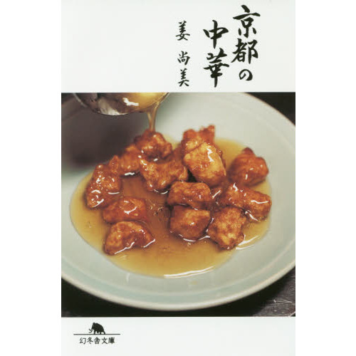京都の中華