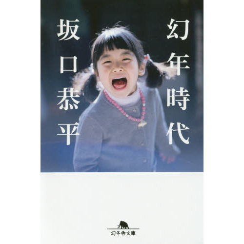 幻年時代