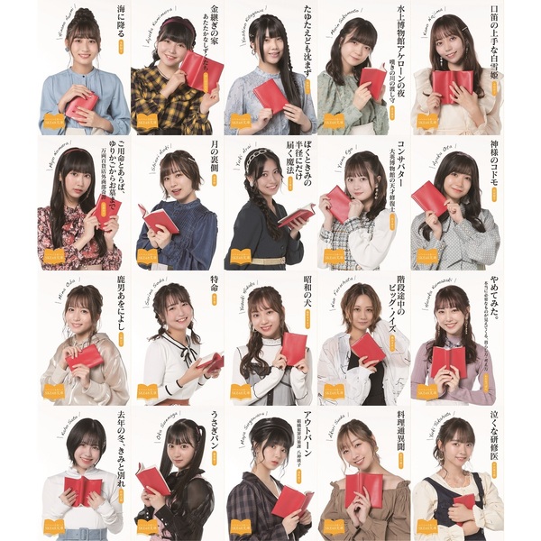 【SKE48文庫2021】全20冊セット（オリジナルマスクケース特典付き）