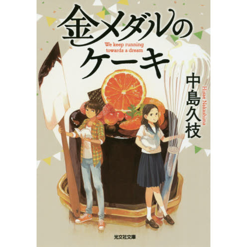 金メダルのケーキ
