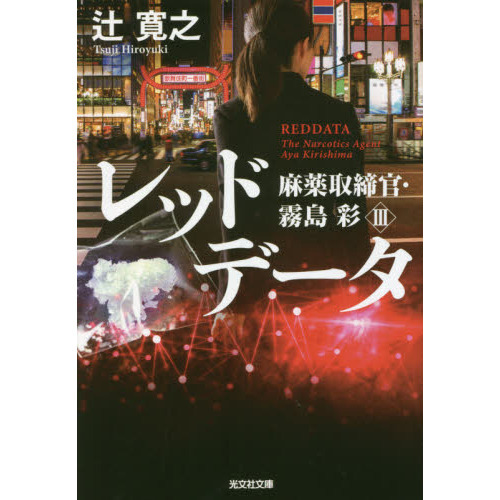 レッドデータ