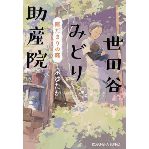 世田谷みどり助産院　〔２〕