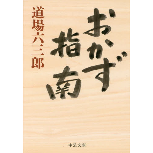 おかず指南
