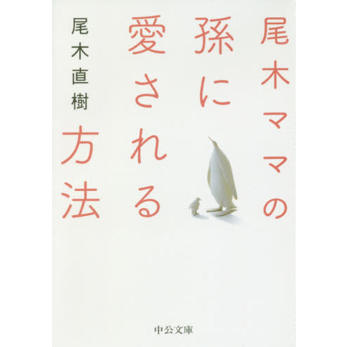 尾木ママの孫に愛される方法