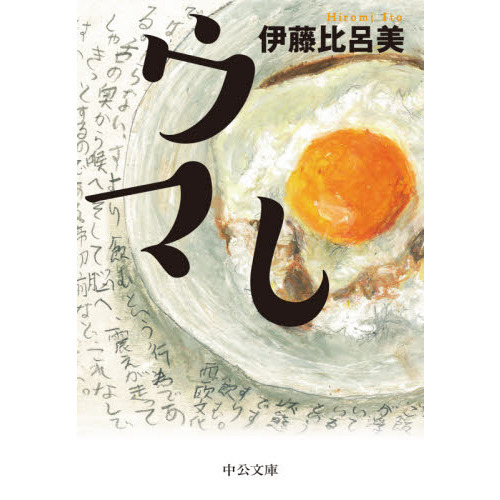 ウマし
