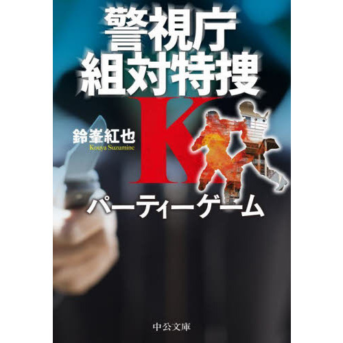 パーティーゲーム