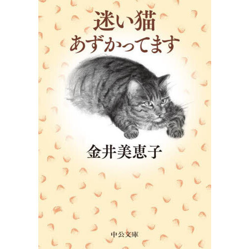迷い猫あずかってます
