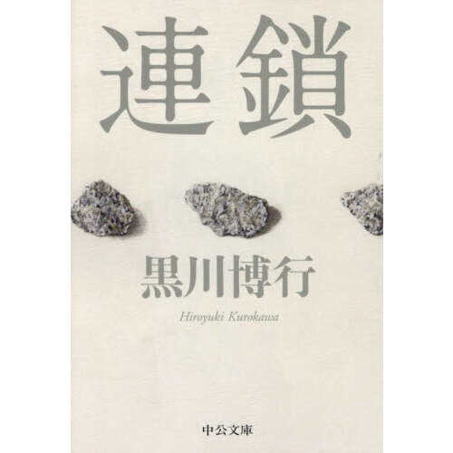連鎖