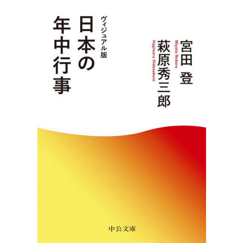 日本の年中行事