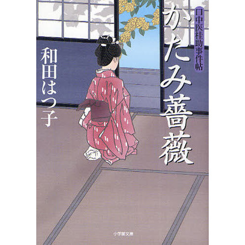 かたみ薔薇