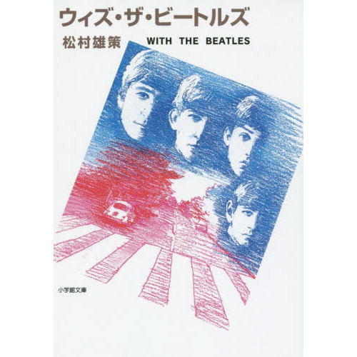 ウィズ・ザ・ビートルズ