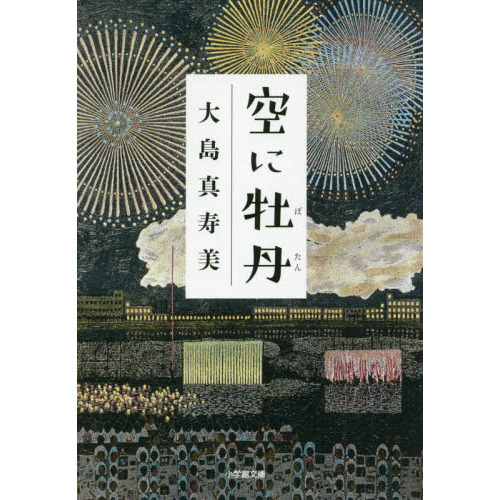 空に牡丹