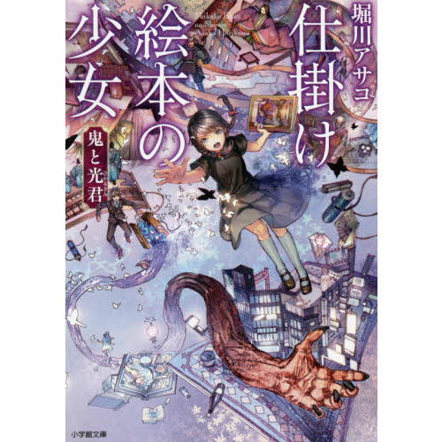 仕掛け絵本の少女　〔２〕