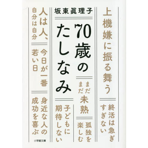 ７０歳のたしなみ