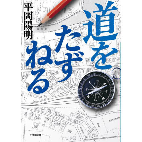 道をたずねる