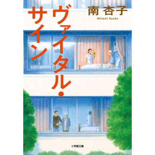 ヴァイタル・サイン