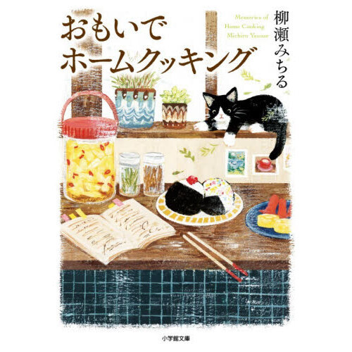 おもいでホームクッキング