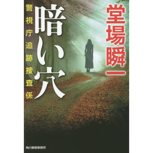 暗い穴
