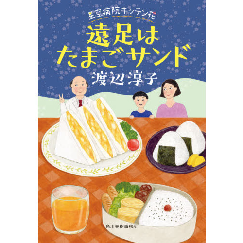 遠足はたまごサンド