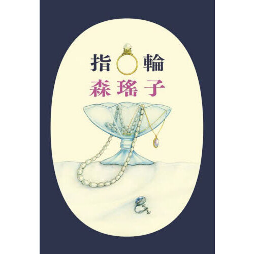 指輪