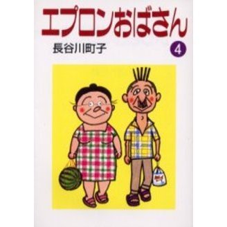 エプロンおばさん　４