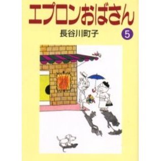 エプロンおばさん　５