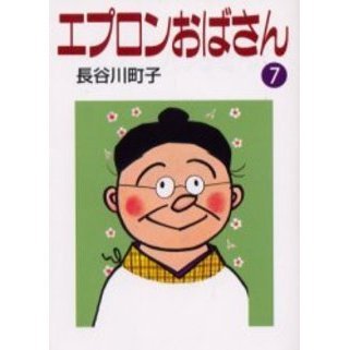 エプロンおばさん　７