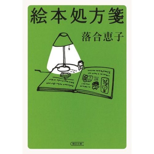絵本処方箋