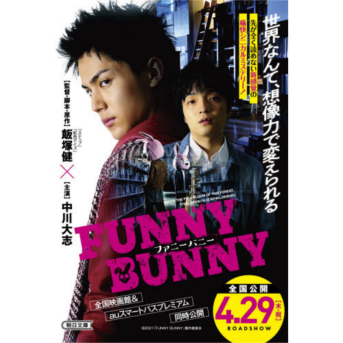 ＦＵＮＮＹ　ＢＵＮＮＹ