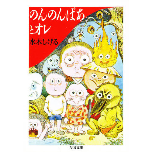 のんのんばあとオレ