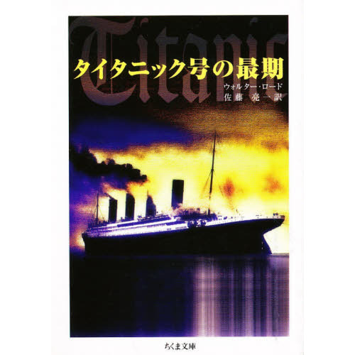 タイタニック号の最期