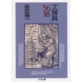 文房具５６話