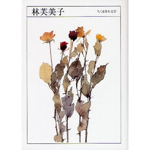 林芙美子 1903?1951