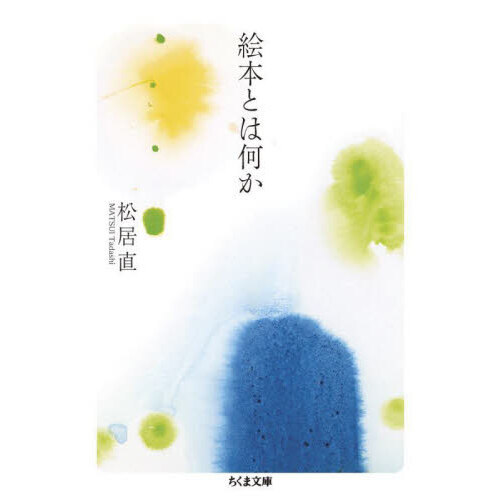 絵本とは何か