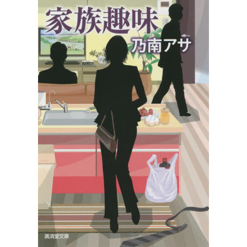 家族趣味