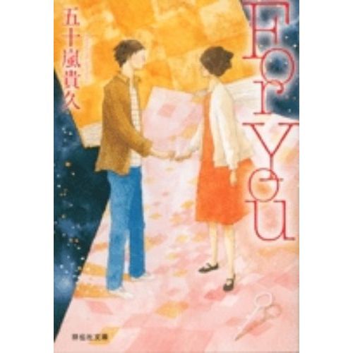 Ｆｏｒ　Ｙｏｕ