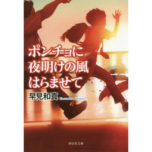 ポンチョに夜明けの風はらませて
