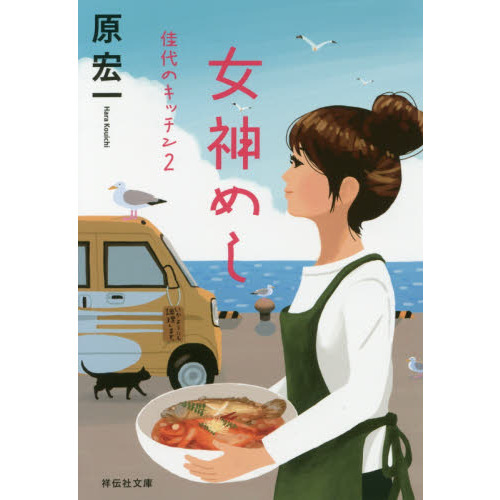 女神めし