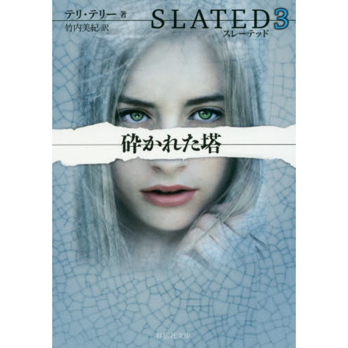 スレーテッド　３