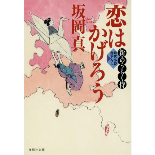 恋はかげろう