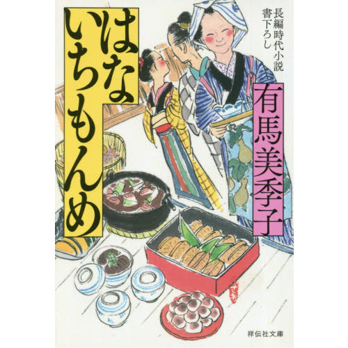 はないちもんめ