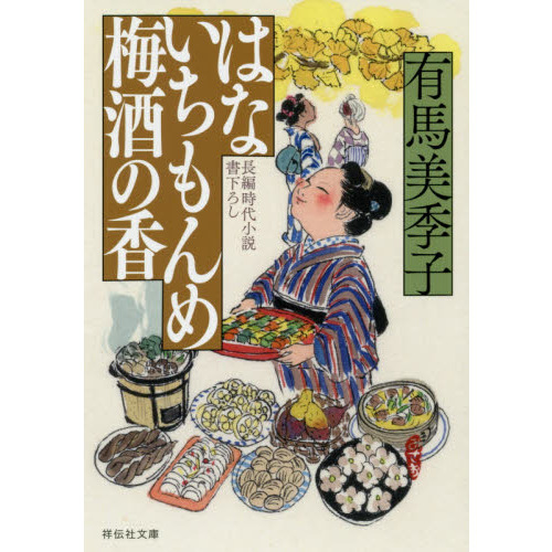 はないちもんめ梅酒の香