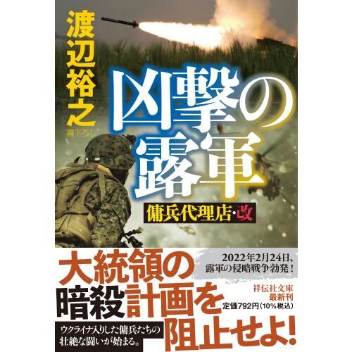凶撃の露軍