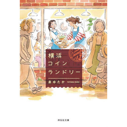 横浜コインランドリー