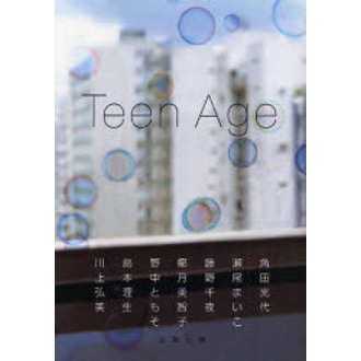 Ｔｅｅｎ　Ａｇｅ