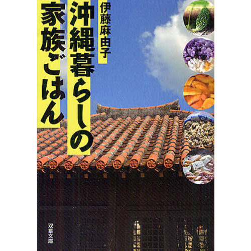沖縄暮らしの家族ごはん