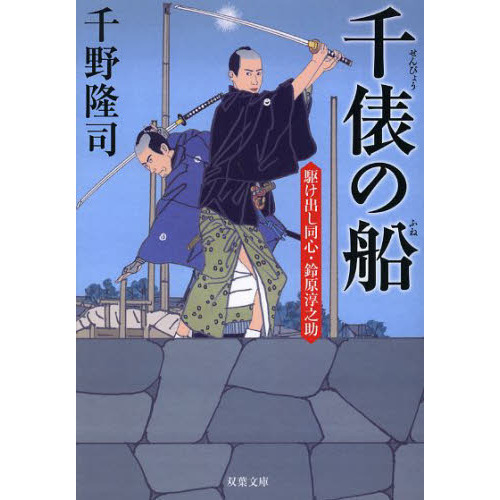 千俵の船