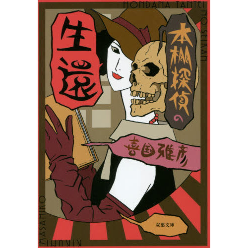 本棚探偵の生還
