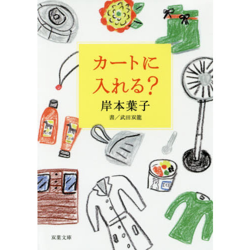 カートに入れる？